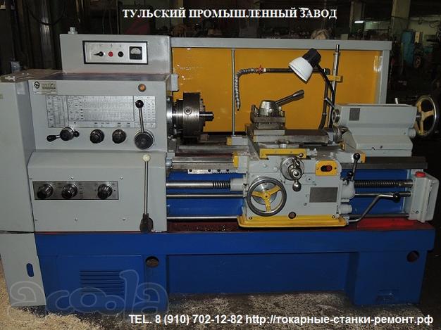 Капитальный ремонт токарных станков 16к20, 16к25, 1м63, 1м65 в Туле и Москве ООО ТПЗ.